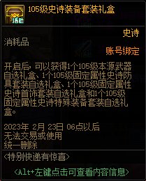 【爆料：国服体验服0105】春节版本/新春礼包(方式调整)/积分商城/春节地下城送转职书303