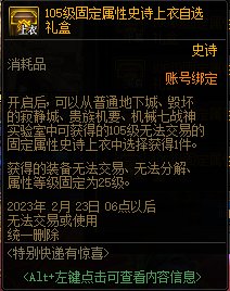 【爆料：国服体验服0105】春节版本/新春礼包(方式调整)/积分商城/春节地下城送转职书304