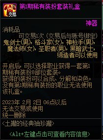 【爆料：国服体验服0105】春节版本/新春礼包(方式调整)/积分商城/春节地下城送转职书78