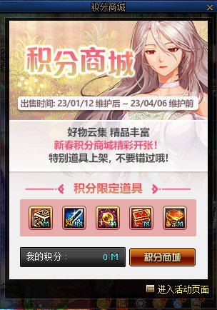 【爆料：国服体验服0105】春节版本/新春礼包(方式调整)/积分商城/春节地下城送转职书81