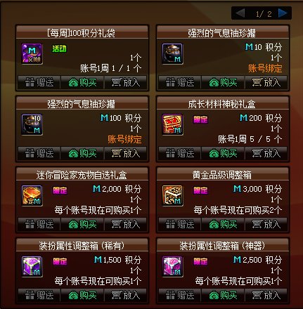 【爆料：国服体验服0105】春节版本/新春礼包(方式调整)/积分商城/春节地下城送转职书82