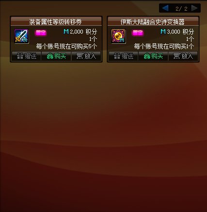 【爆料：国服体验服0105】春节版本/新春礼包(方式调整)/积分商城/春节地下城送转职书83