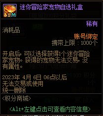 【爆料：国服体验服0105】春节版本/新春礼包(方式调整)/积分商城/春节地下城送转职书85