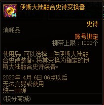 【爆料：国服体验服0105】春节版本/新春礼包(方式调整)/积分商城/春节地下城送转职书87