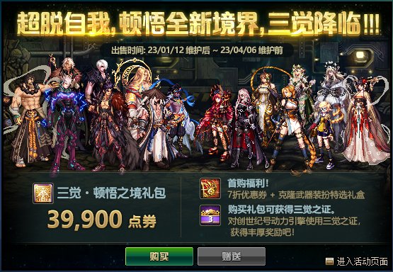 【爆料：国服体验服0105】春节版本/新春礼包(方式调整)/积分商城/春节地下城送转职书89