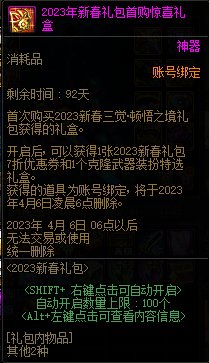 【爆料：国服体验服0105】春节版本/新春礼包(方式调整)/积分商城/春节地下城送转职书94