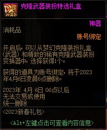 【爆料：国服体验服0105】春节版本/新春礼包(方式调整)/积分商城/春节地下城送转职书95
