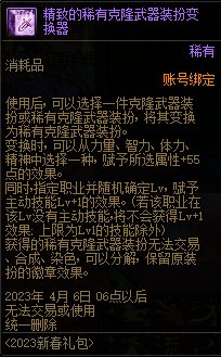 【爆料：国服体验服0105】春节版本/新春礼包(方式调整)/积分商城/春节地下城送转职书96