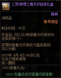 【爆料：国服体验服0105】春节版本/新春礼包(方式调整)/积分商城/春节地下城送转职书100