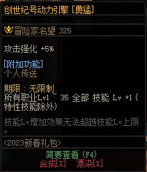 【爆料：国服体验服0105】春节版本/新春礼包(方式调整)/积分商城/春节地下城送转职书102