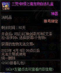 【爆料：国服体验服0105】春节版本/新春礼包(方式调整)/积分商城/春节地下城送转职书106