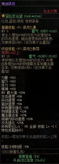 【爆料：国服体验服0105】春节版本/新春礼包(方式调整)/积分商城/春节地下城送转职书109