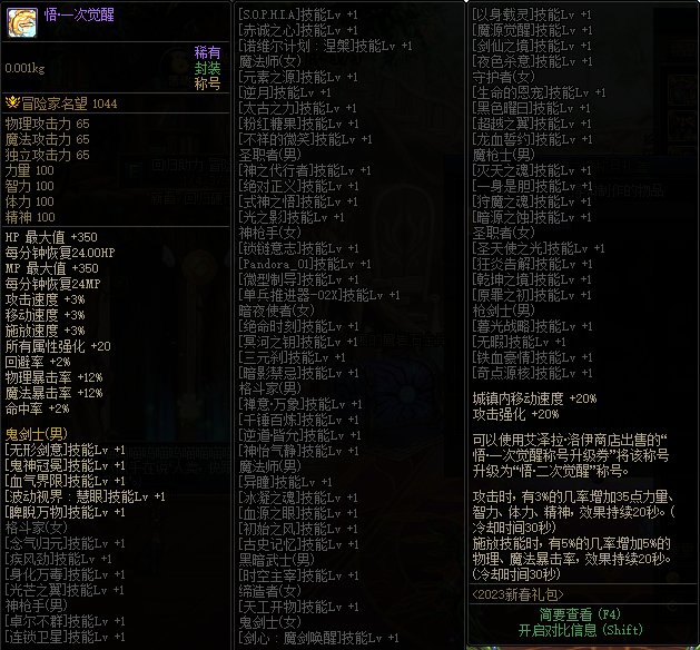 【爆料：国服体验服0105】春节版本/新春礼包(方式调整)/积分商城/春节地下城送转职书105
