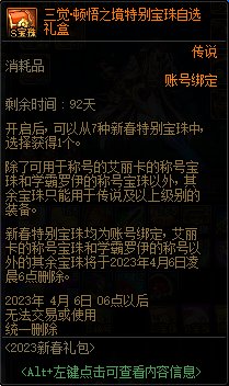 【爆料：国服体验服0105】春节版本/新春礼包(方式调整)/积分商城/春节地下城送转职书119