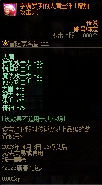 【爆料：国服体验服0105】春节版本/新春礼包(方式调整)/积分商城/春节地下城送转职书127