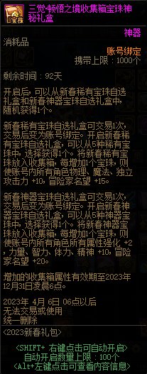 【爆料：国服体验服0105】春节版本/新春礼包(方式调整)/积分商城/春节地下城送转职书129