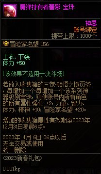 【爆料：国服体验服0105】春节版本/新春礼包(方式调整)/积分商城/春节地下城送转职书132