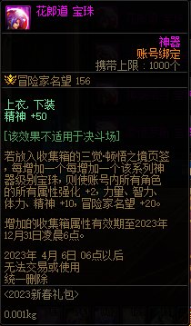 【爆料：国服体验服0105】春节版本/新春礼包(方式调整)/积分商城/春节地下城送转职书133
