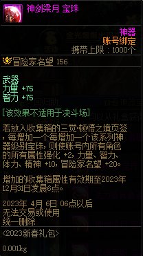 【爆料：国服体验服0105】春节版本/新春礼包(方式调整)/积分商城/春节地下城送转职书135