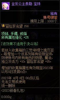【爆料：国服体验服0105】春节版本/新春礼包(方式调整)/积分商城/春节地下城送转职书139