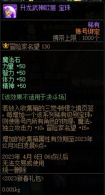 【爆料：国服体验服0105】春节版本/新春礼包(方式调整)/积分商城/春节地下城送转职书142