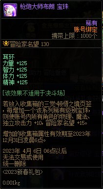 【爆料：国服体验服0105】春节版本/新春礼包(方式调整)/积分商城/春节地下城送转职书143