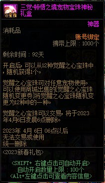 【爆料：国服体验服0105】春节版本/新春礼包(方式调整)/积分商城/春节地下城送转职书147