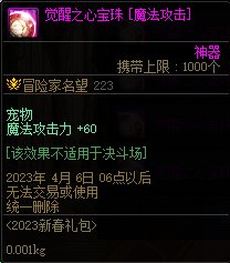【爆料：国服体验服0105】春节版本/新春礼包(方式调整)/积分商城/春节地下城送转职书148