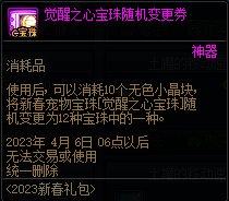 【爆料：国服体验服0105】春节版本/新春礼包(方式调整)/积分商城/春节地下城送转职书153