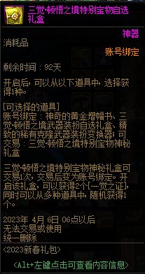 【爆料：国服体验服0105】春节版本/新春礼包(方式调整)/积分商城/春节地下城送转职书155