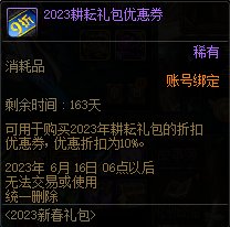 【爆料：国服体验服0105】春节版本/新春礼包(方式调整)/积分商城/春节地下城送转职书154