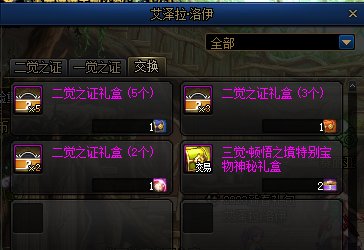 【爆料：国服体验服0105】春节版本/新春礼包(方式调整)/积分商城/春节地下城送转职书162