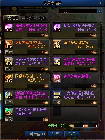 【爆料：国服体验服0105】春节版本/新春礼包(方式调整)/积分商城/春节地下城送转职书163