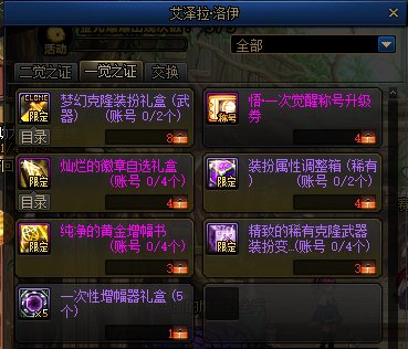 【爆料：国服体验服0105】春节版本/新春礼包(方式调整)/积分商城/春节地下城送转职书170