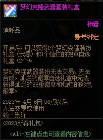 【爆料：国服体验服0105】春节版本/新春礼包(方式调整)/积分商城/春节地下城送转职书178