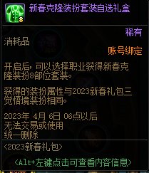 【爆料：国服体验服0105】春节版本/新春礼包(方式调整)/积分商城/春节地下城送转职书180