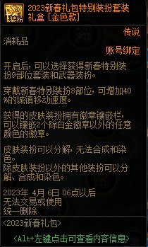 【爆料：国服体验服0105】春节版本/新春礼包(方式调整)/积分商城/春节地下城送转职书181