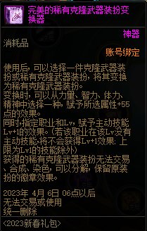 【爆料：国服体验服0105】春节版本/新春礼包(方式调整)/积分商城/春节地下城送转职书186