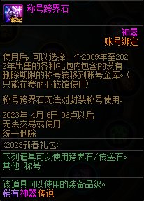 【爆料：国服体验服0105】春节版本/新春礼包(方式调整)/积分商城/春节地下城送转职书187