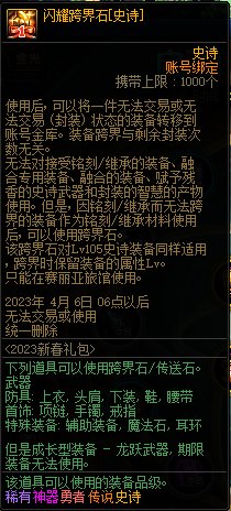 【爆料：国服体验服0105】春节版本/新春礼包(方式调整)/积分商城/春节地下城送转职书189