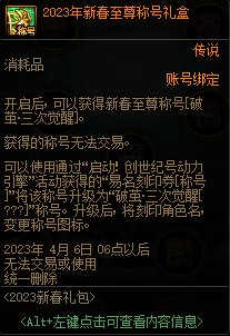 【爆料：国服体验服0105】春节版本/新春礼包(方式调整)/积分商城/春节地下城送转职书190