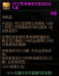 【爆料：国服体验服0105】春节版本/新春礼包(方式调整)/积分商城/春节地下城送转职书193