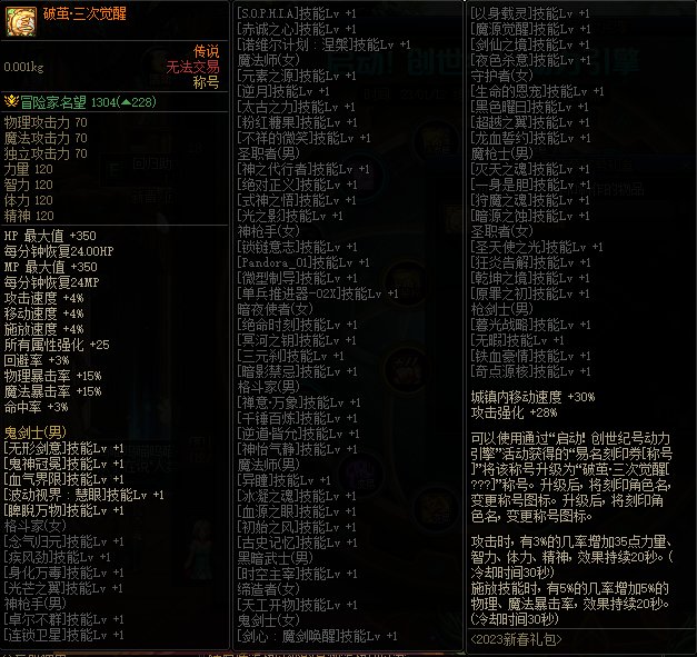【爆料：国服体验服0105】春节版本/新春礼包(方式调整)/积分商城/春节地下城送转职书197
