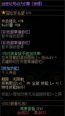 【爆料：国服体验服0105】春节版本/新春礼包(方式调整)/积分商城/春节地下城送转职书198