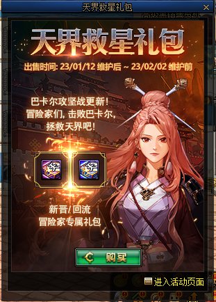 【爆料：国服体验服0105】春节版本/新春礼包(方式调整)/积分商城/春节地下城送转职书201