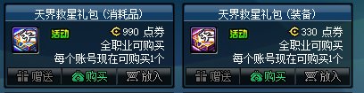 【爆料：国服体验服0105】春节版本/新春礼包(方式调整)/积分商城/春节地下城送转职书202