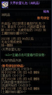 【爆料：国服体验服0105】春节版本/新春礼包(方式调整)/积分商城/春节地下城送转职书203