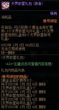 【爆料：国服体验服0105】春节版本/新春礼包(方式调整)/积分商城/春节地下城送转职书204