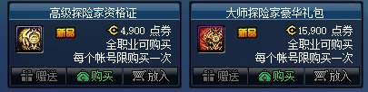 【爆料：国服体验服0105】春节版本/新春礼包(方式调整)/积分商城/春节地下城送转职书210