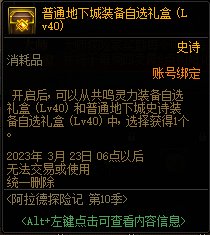 【爆料：国服体验服0105】春节版本/新春礼包(方式调整)/积分商城/春节地下城送转职书240